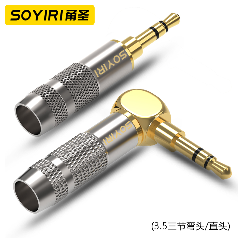 SOYIRI甬圣纯铜镀金3.5mm3节4节级立体声耳机音频线插头3.5AUX车载耳机线麦克风DIY弯头90度连接焊接维修插头-图3