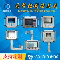 Cantilever Control Box Cantilever Case Machine Tool Operation Case 10 Inch Touch Screen Aluminum Distribution Box Rocker arm mobile bracket