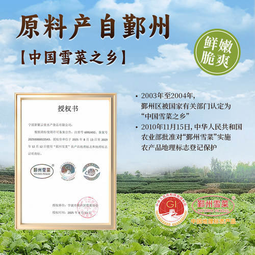 紫云堂 雪菜王150g 鄞州雪菜咸菜袋装雪里蕻红正宗宁波特产腌菜 - 图2