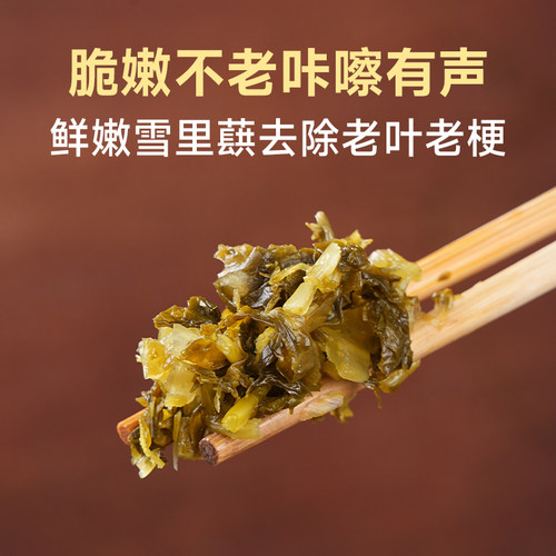 紫云堂 雪菜王150g 鄞州雪菜咸菜袋装雪里蕻红正宗宁波特产腌菜 - 图1
