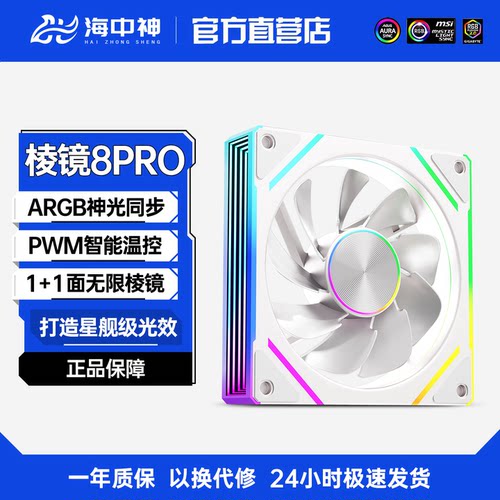 棱镜8Pro机箱风扇温控调速CD纹ARGB台式机电脑机箱风扇海景房12CM - 图0