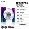 Prism 10Pro full mirror divine light asynchronous prism sea view room chassis fan 120mm computer host cooling ARGB