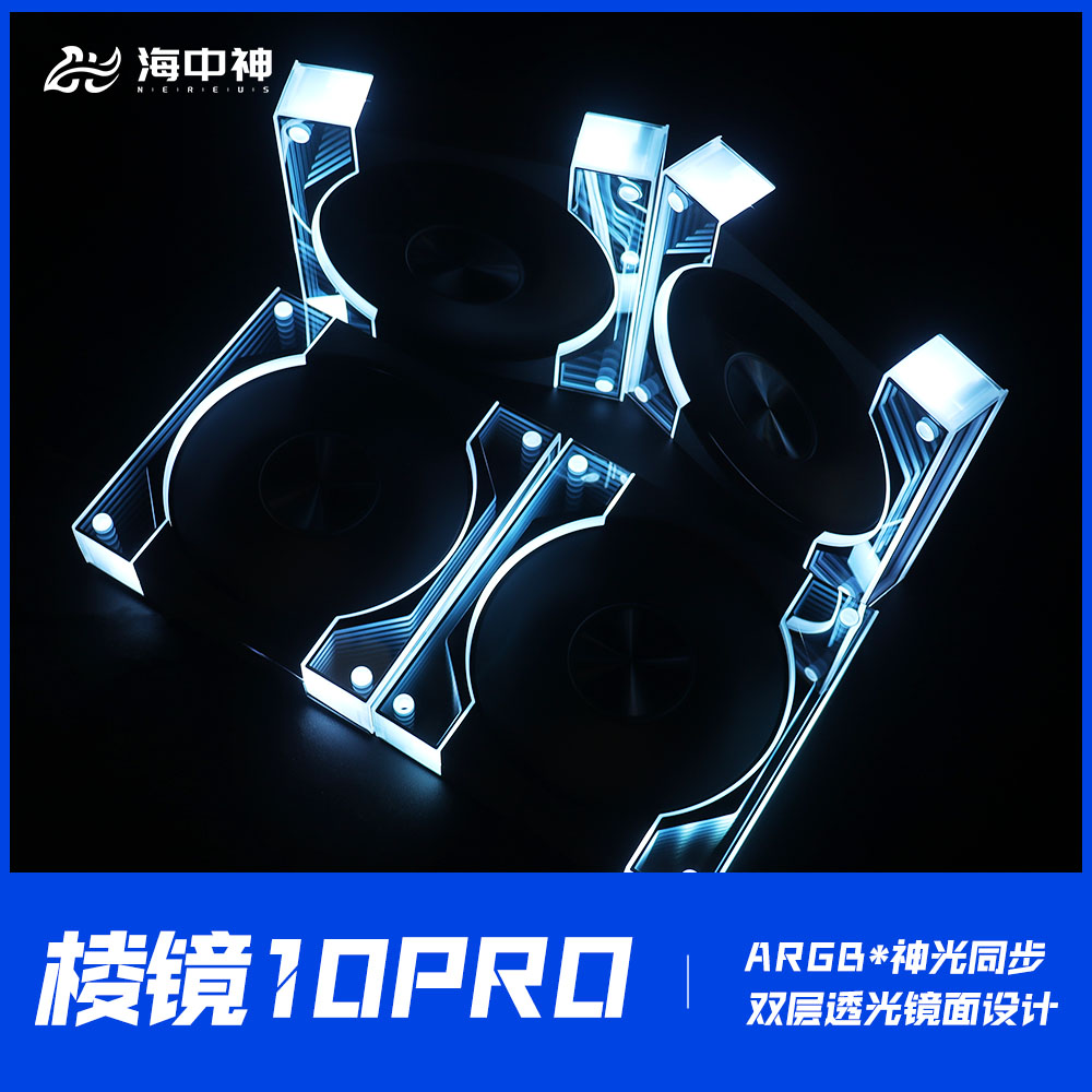 New product Prism 10ProCD pattern infinity mirror series PWM temperature control ARGB divine light synchronized sea view room chassis fan