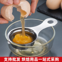 304 Stainless Steel Egg Clear Separator Egg Yolk Protein Egg Liquid Filter Septer Eggplant Filter Egg Creative Baking Tool