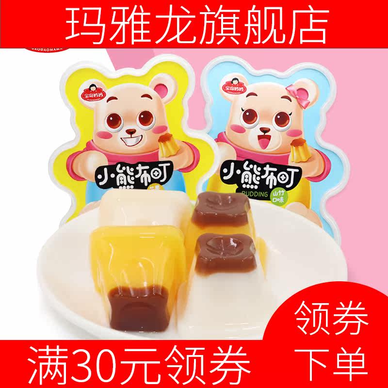 布町山竹芒果布丁儿童办公室果冻 玛雅龙果冻/布丁