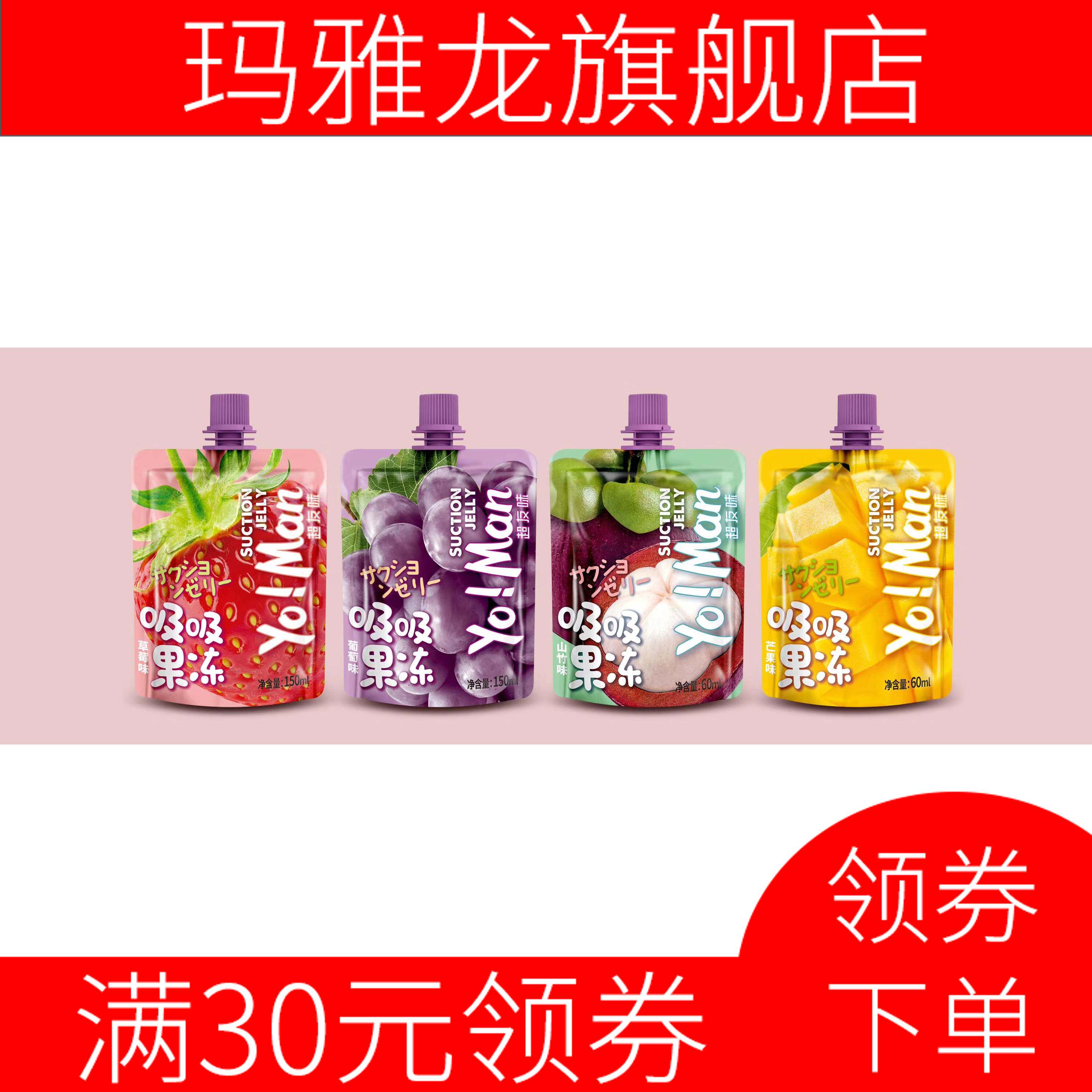 友吸型果味吸吸果冻300克5支饮料 玛雅龙果冻/布丁