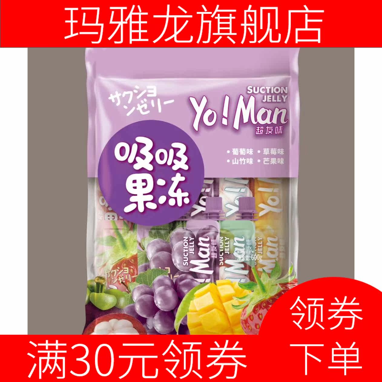 友吸型果味吸吸果冻300克5支饮料 玛雅龙果冻/布丁