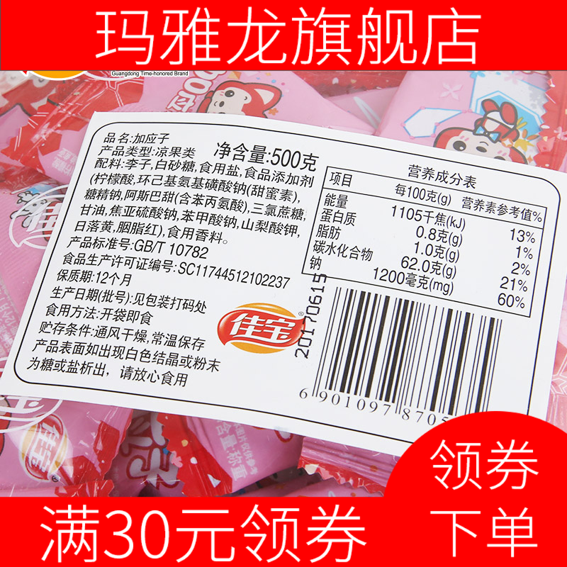  玛雅龙加应子/李子