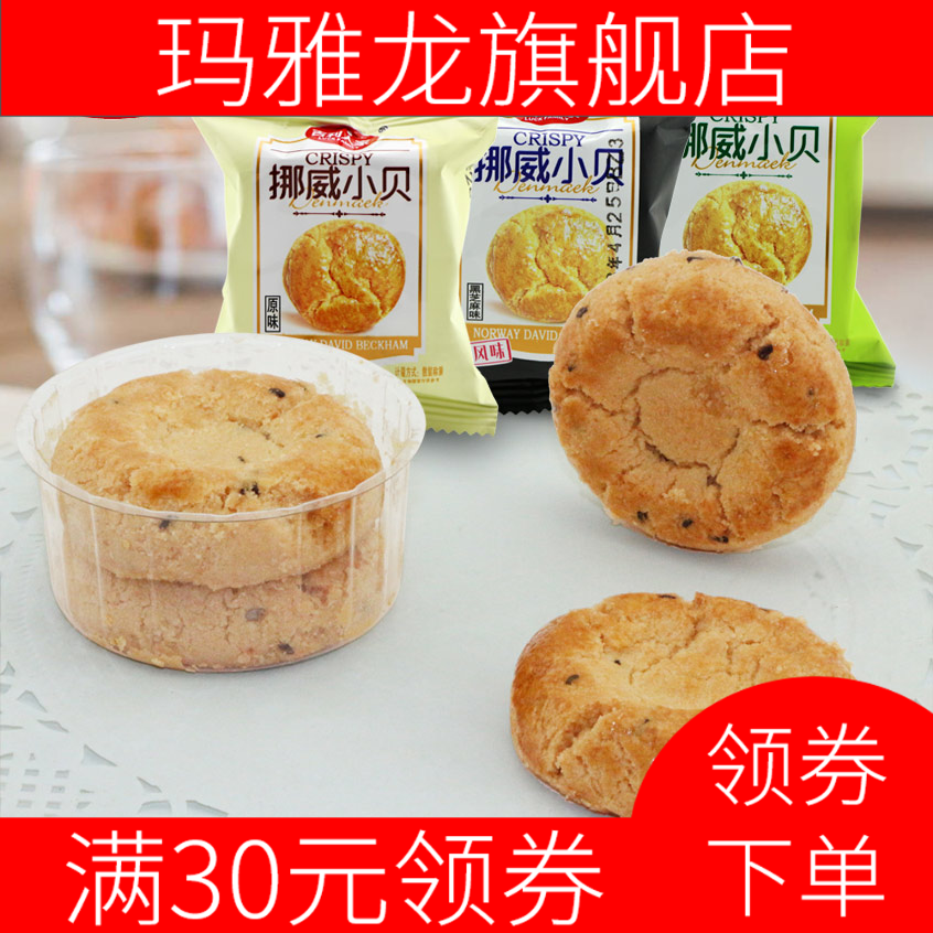 新款酥饼传统糕下午茶点心 玛雅龙传统糕点