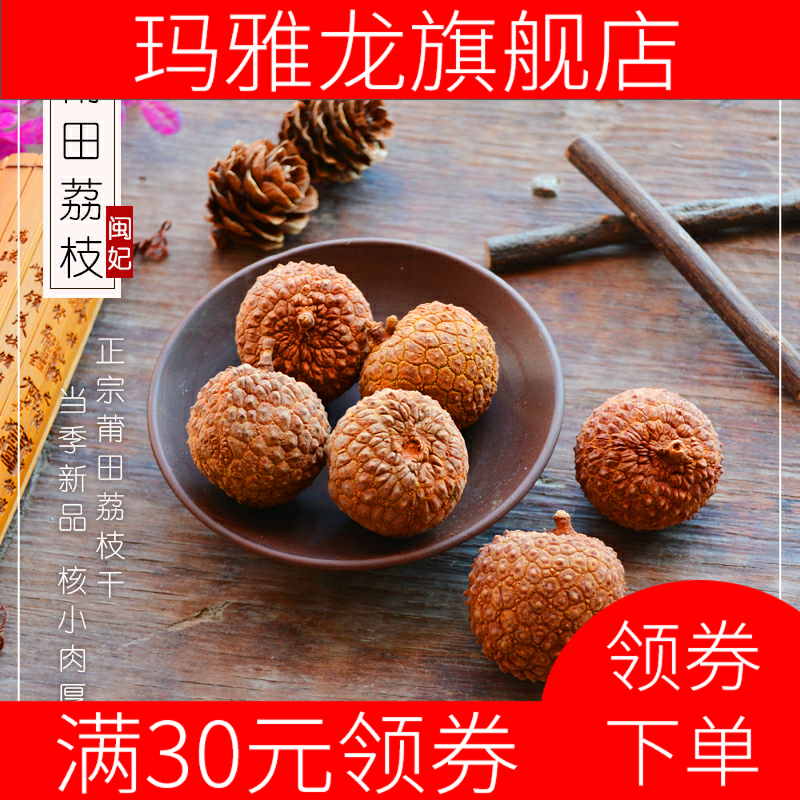  玛雅龙荔枝干