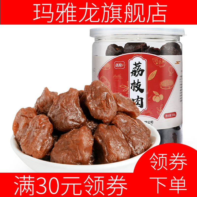  玛雅龙荔枝干