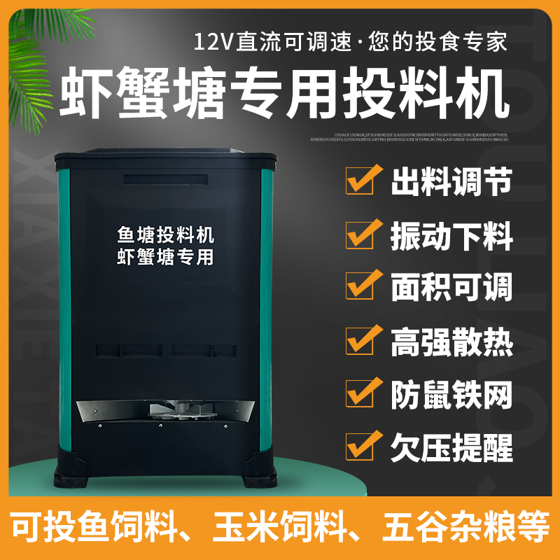销品鱼塘小龙虾投料机全自动大容量养泥鳅投饵机定时喂鱼饲料器投 - 图0