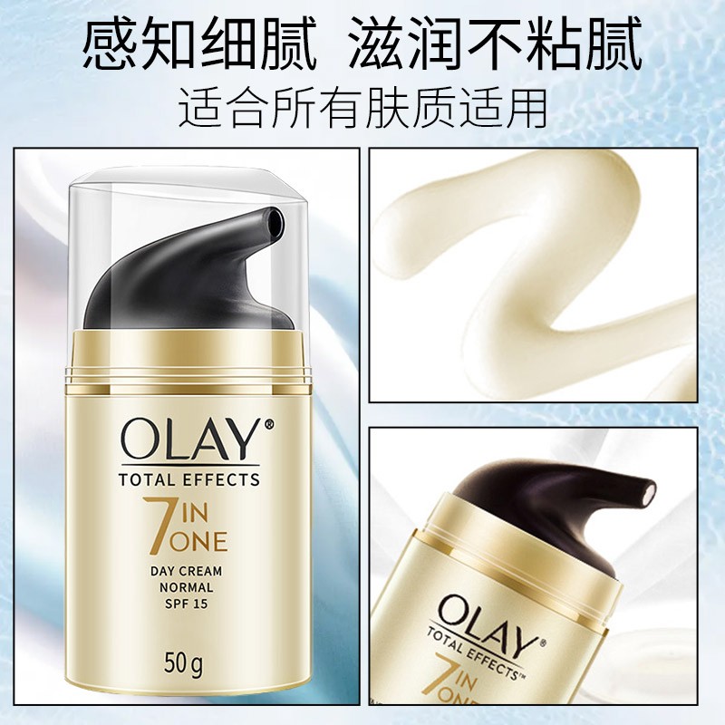 olay玉兰油七重多效修护面霜保湿焕白淡化斑痕抗皱防晒SPF15 - 图2