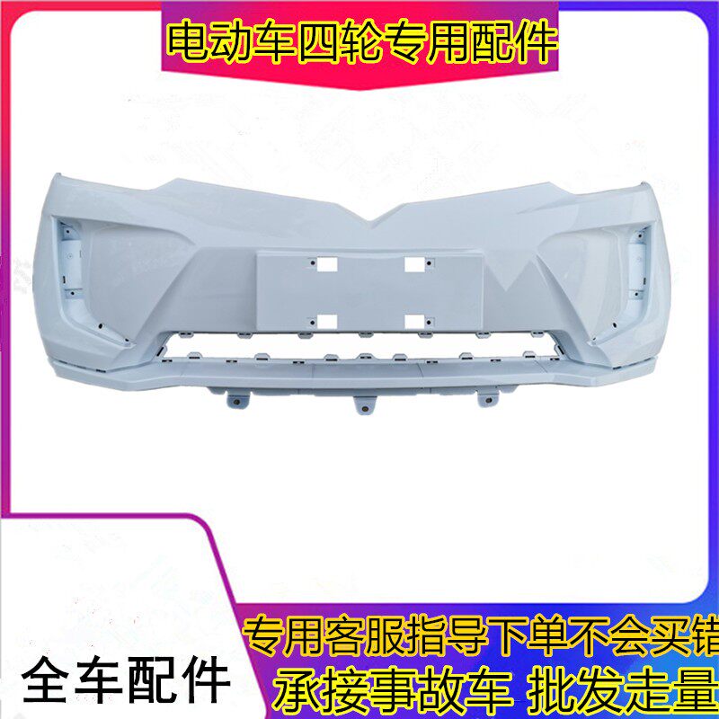 适配雷丁d80电动汽车配件雷丁D80前保险杠前护杠前壳雷丁D80前杠,淘宝优惠券,粉丝福利购,淘宝优惠卷