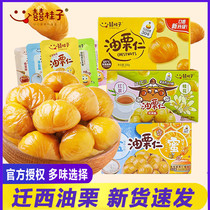 Xi Kui Zi Oil Chestnut Kernel 200g ready-to-use to shell board Chestnut Kernel vacuum relocated to Xiganli Chestnut Kernels flagship store Hei Gui