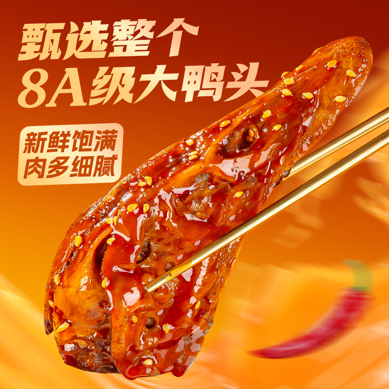 【直播推荐】回味一梦大鸭头麻辣卤味鸭货川渝特色休闲零食整个装