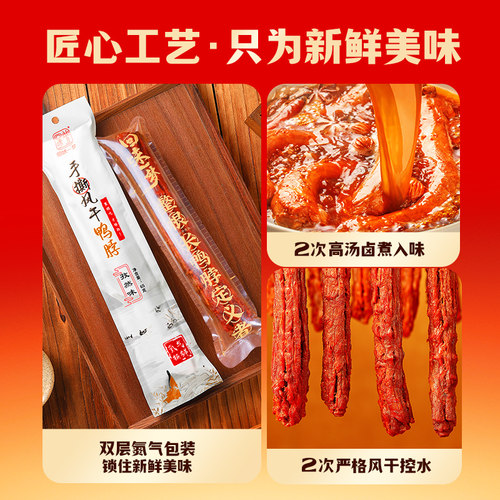 回味一梦手撕风干鸭脖子65g氮气鸭肉卤味休闲网红爆款零食小吃 - 图2