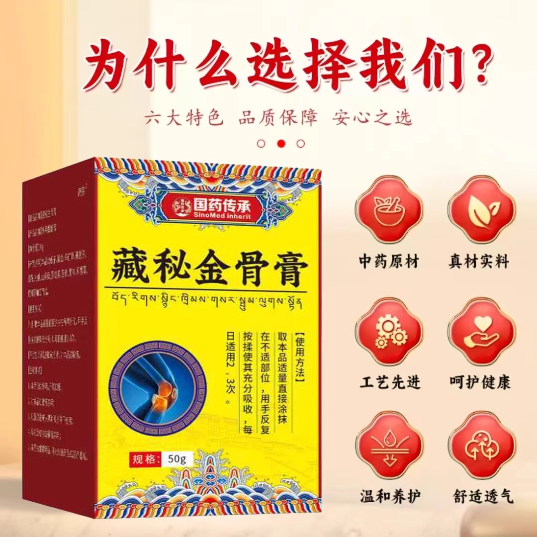 天域藏秘金骨膏官方正品旗舰店藏方草本萃取颈肩腰腿关节不适ZZ,淘宝优惠券,粉丝福利购,淘宝优惠卷