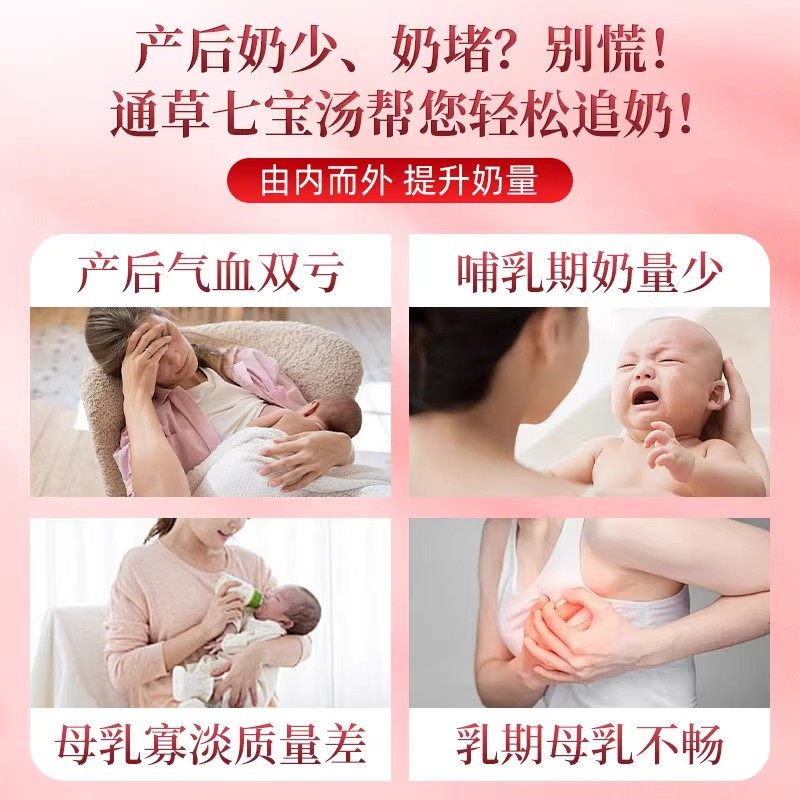 大通草王不留行路路通七宝六宝水通乳下奶汤哺乳期催奶神器增奶cc,淘宝优惠券,粉丝福利购,淘宝优惠卷