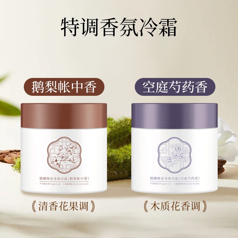 身体冷霜保湿留香清爽不粘腻润肤身体乳官方旗舰店药房直售3fk - 图1