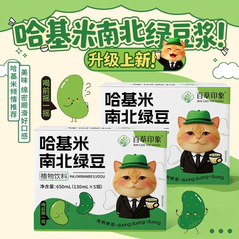 哈吉米哈基米南北绿豆浆官方旗舰店绿豆曼波豆浆营养早餐代餐3DC - 图0