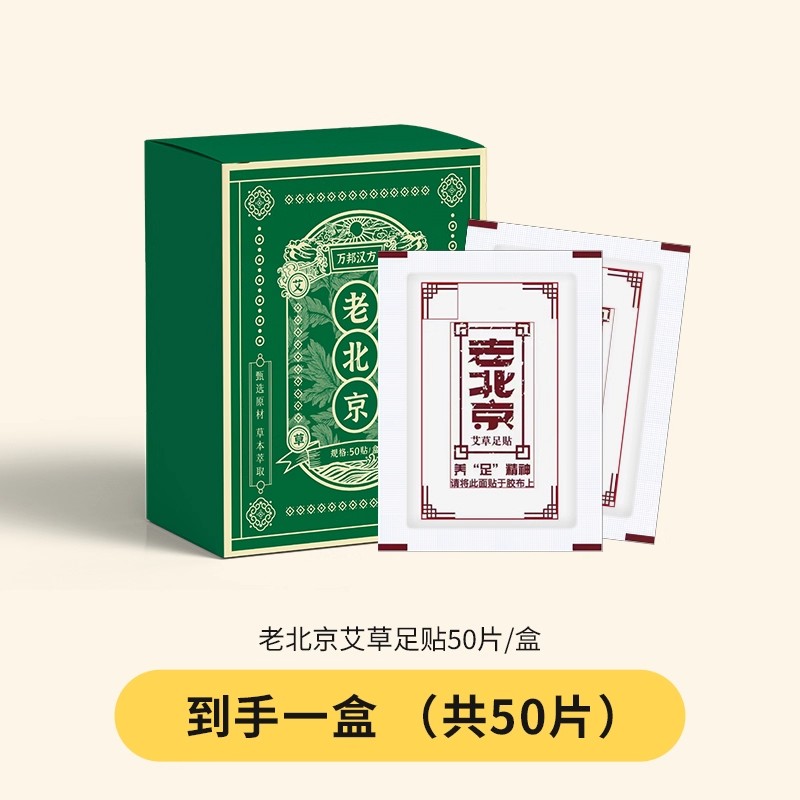 万邦汉方草本成分老北京足贴艾草艾叶艾官方旗舰店认准正品6DC - 图0