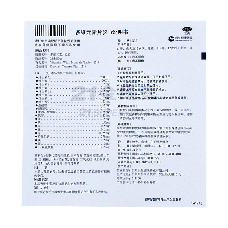 21金维他多维元素片100片维生素b 易丰大药房维矿物质