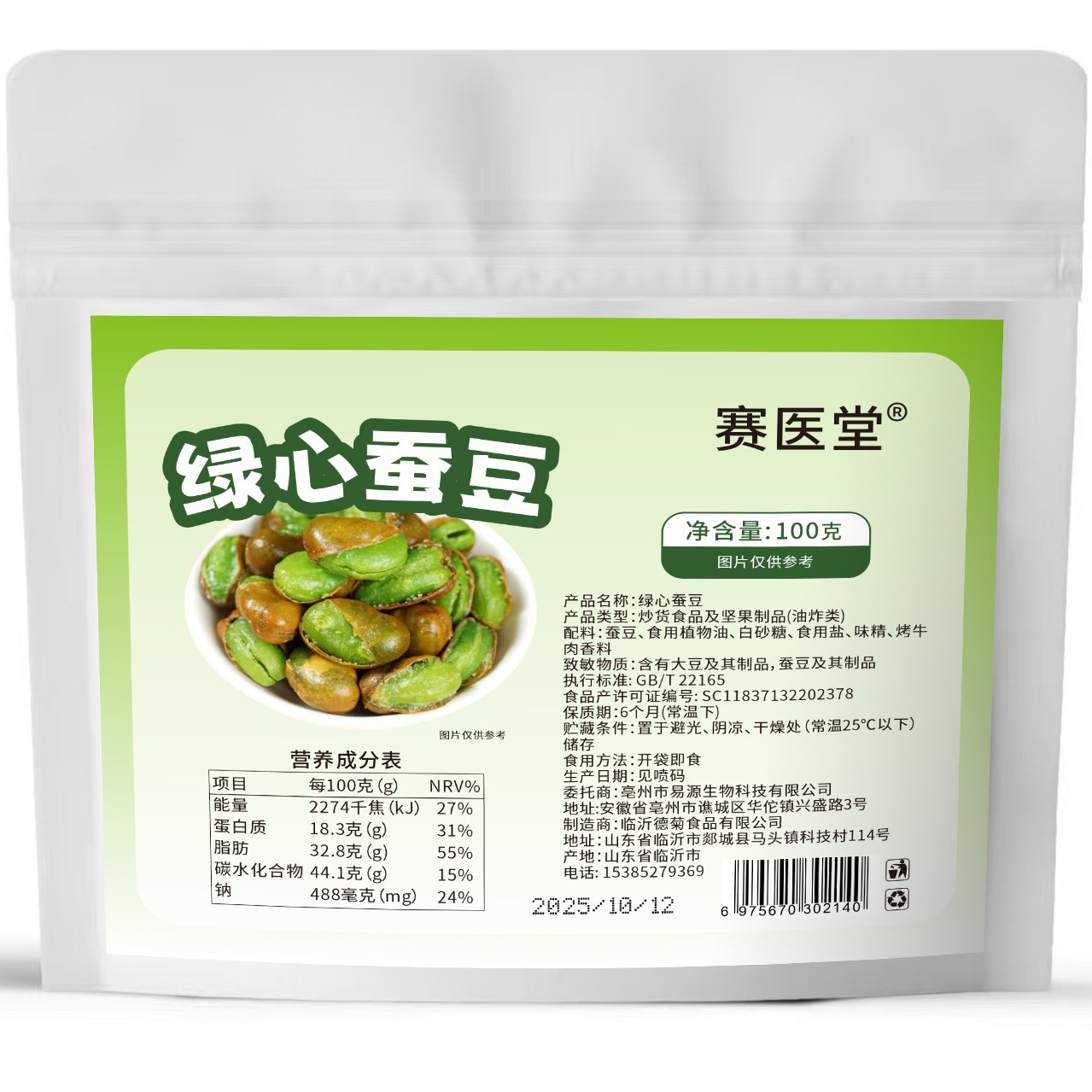 赛医堂绿心蚕豆官方旗舰店正品绿心蚕豆高蛋白低脂休闲零食7VP - 图0