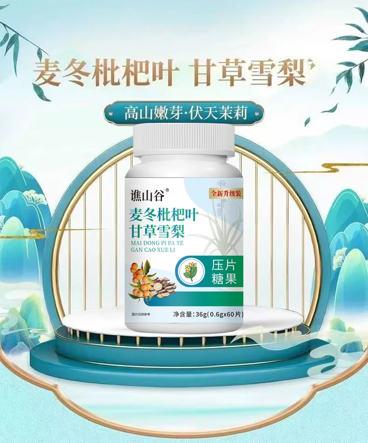 谯山谷麦冬枇杷叶甘草雪梨片官方旗舰店正品草本灵芝甘草片7VP - 图3