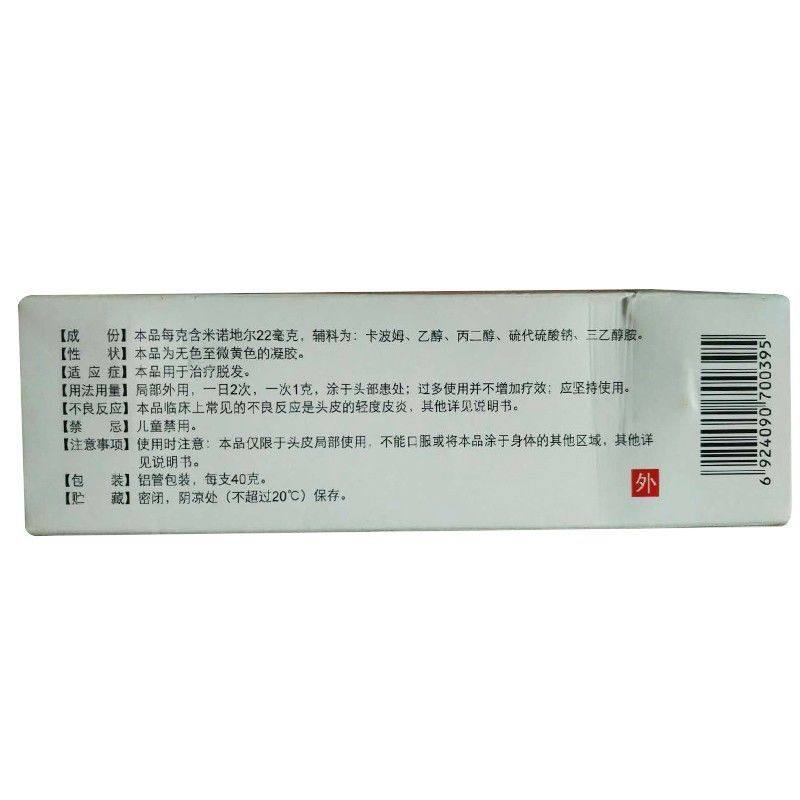 博士伦学瑞40g脱发米诺地尔凝胶 易丰大药房白发脱发