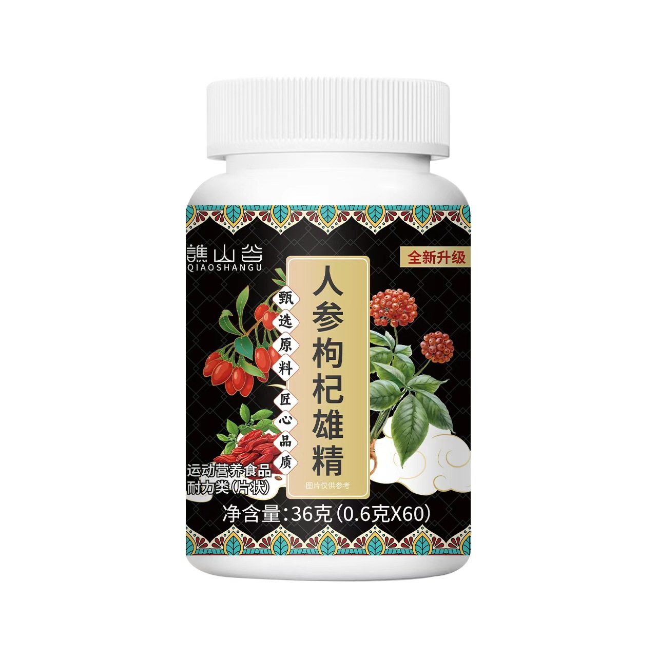 谯山谷人参枸杞雄精片官方旗舰店正品直播同款药房直售1cd,淘宝优惠券,粉丝福利购,淘宝优惠卷