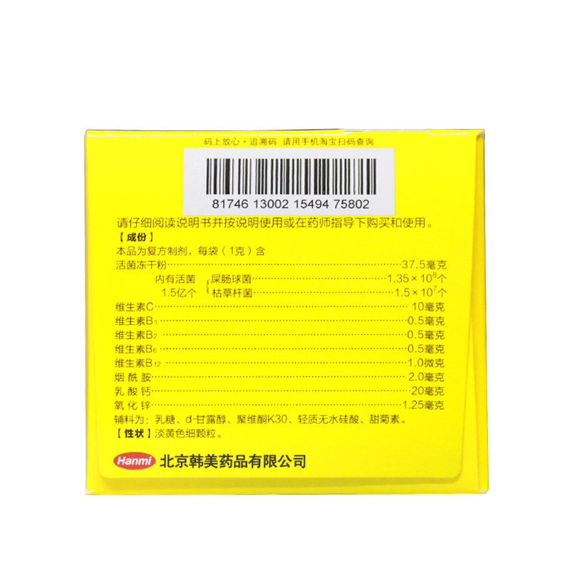 妈咪爱枯草杆菌二联活菌腹泻颗粒 易丰大药房小儿肠胃
