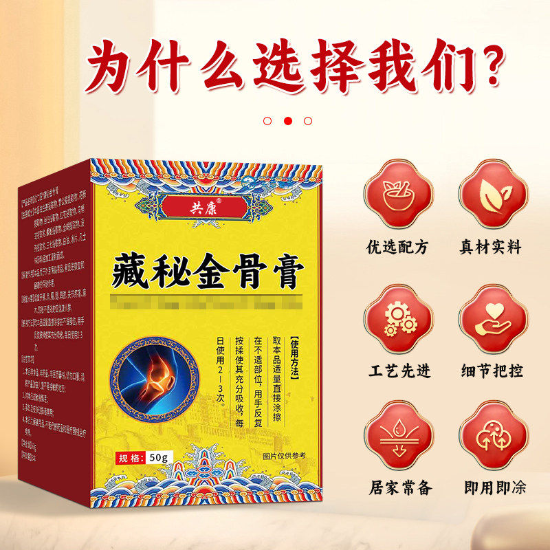 共康藏秘金骨膏官方旗舰店正品草本萃取肩颈腰腿膝盖关节筋骨1QY,淘宝优惠券,粉丝福利购,淘宝优惠卷