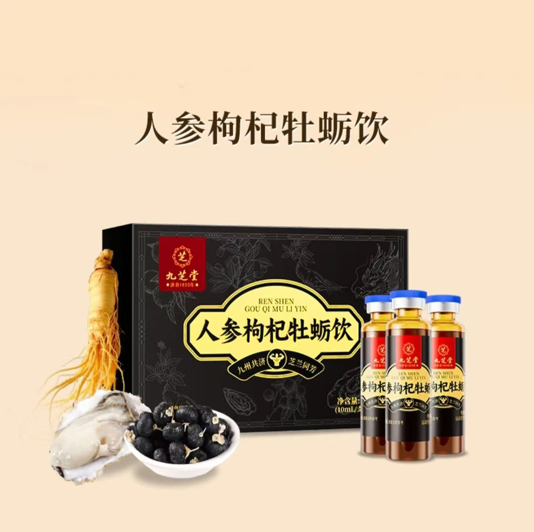九芝堂人参枸杞牡蛎饮低温萃取官方旗舰店正品直播同款草本粹3fk,淘宝优惠券,粉丝福利购,淘宝优惠卷