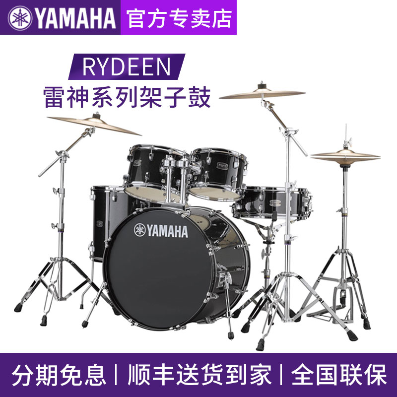 儿童初学入门爵士鼓 雷神大人专业演奏 RYDEEN 雅马哈架子鼓 YAMAHA 儿童初学入门爵士鼓 雷神大人专业演奏 RYDEEN 雅马哈架子鼓 YAMAHA