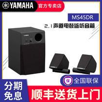 Yamaha Mountain Leaf MS45DR 2 1 Channel Stereo Electronic Drum Electronic Drum Listening Speaker Sound System