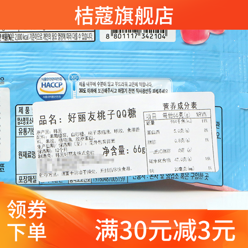 新款韩国食品水果味x4袋桃子软糖 桔蔻糖果