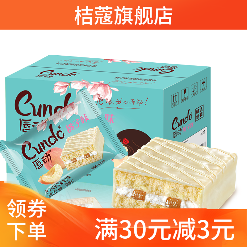 新款桃子味心懒人速食面包早餐蛋糕 桔蔻西式糕点