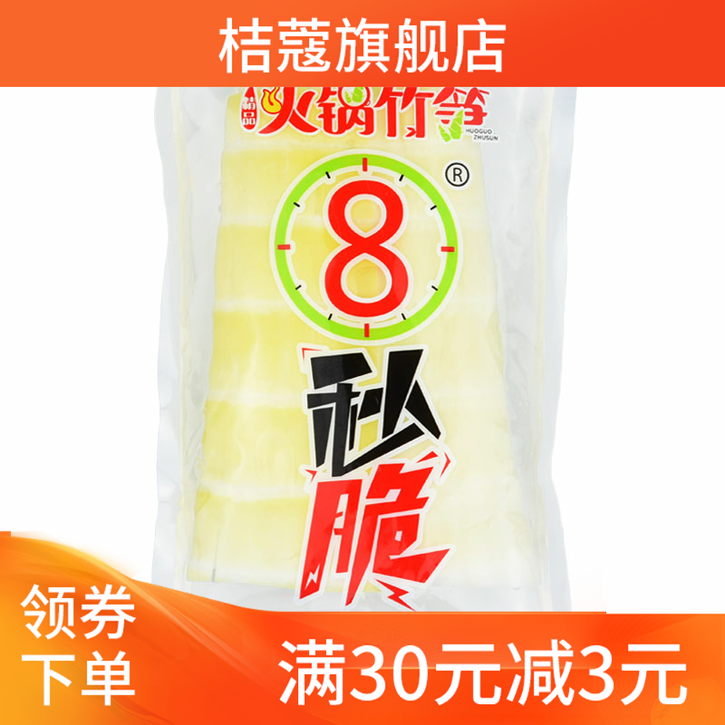 8秒脆新鲜火锅500g*3袋嫩笋片皮 桔蔻笋类制品