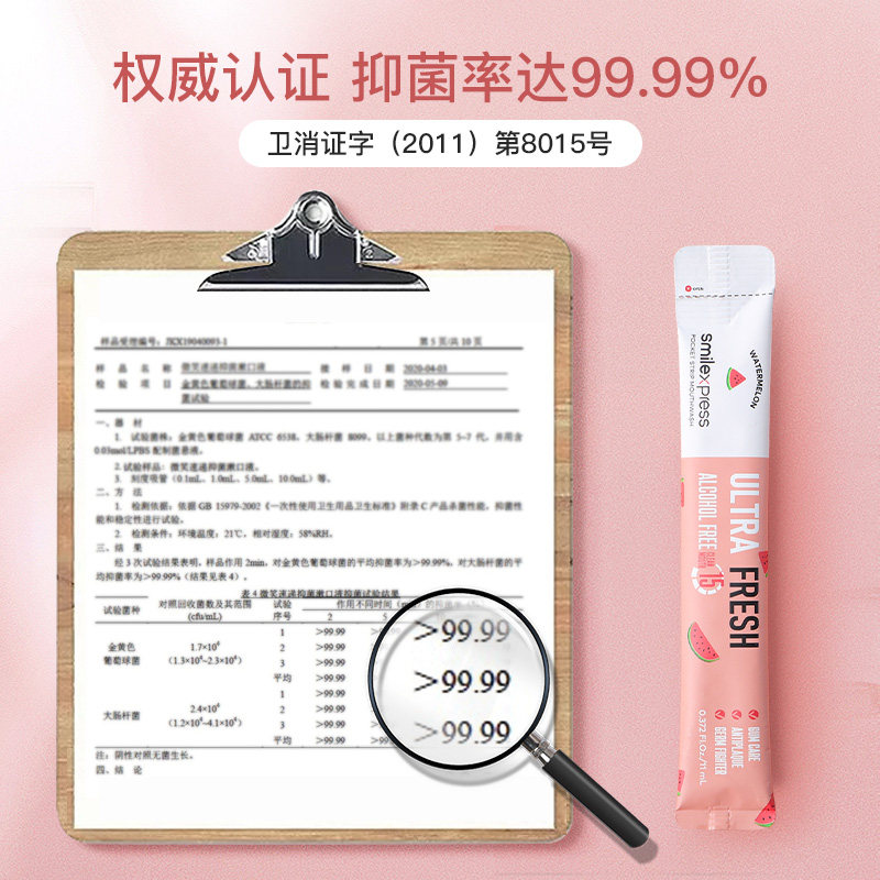 微笑速递便携杀菌口臭抑菌0漱口水 微笑速递个护店漱口水