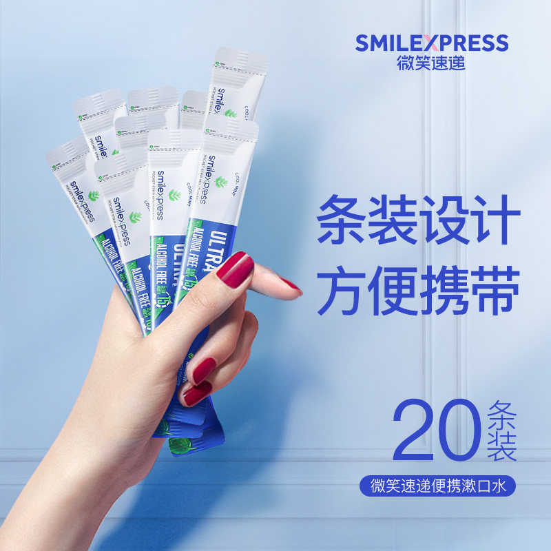 微笑速递口味盲盒便携式条状漱口水 微笑速递漱口水