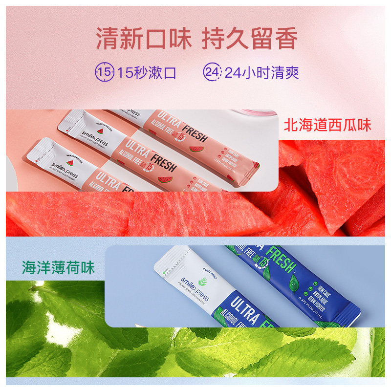 微笑速递便携杀菌口臭抑菌0漱口水 微笑速递个护店漱口水