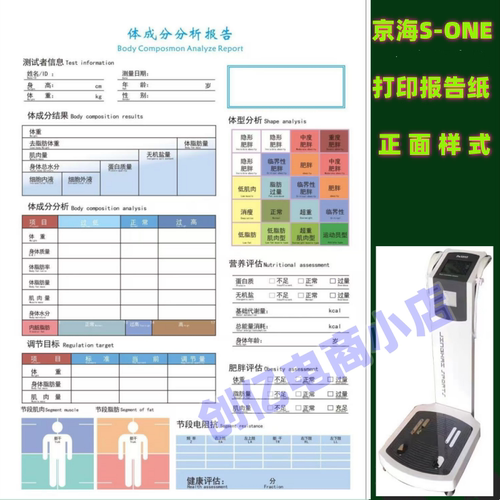 各种体测仪打印纸6.5C+佑久x-onepro,Fitpro BIA-290 T6200 6100 - 图0