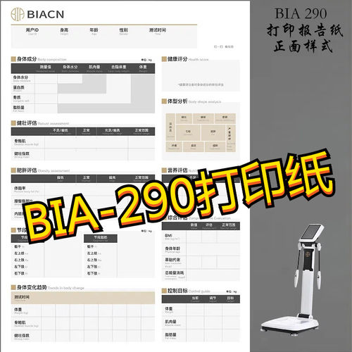各种体测仪打印纸6.5C+佑久x-onepro,Fitpro BIA-290 T6200 6100 - 图2