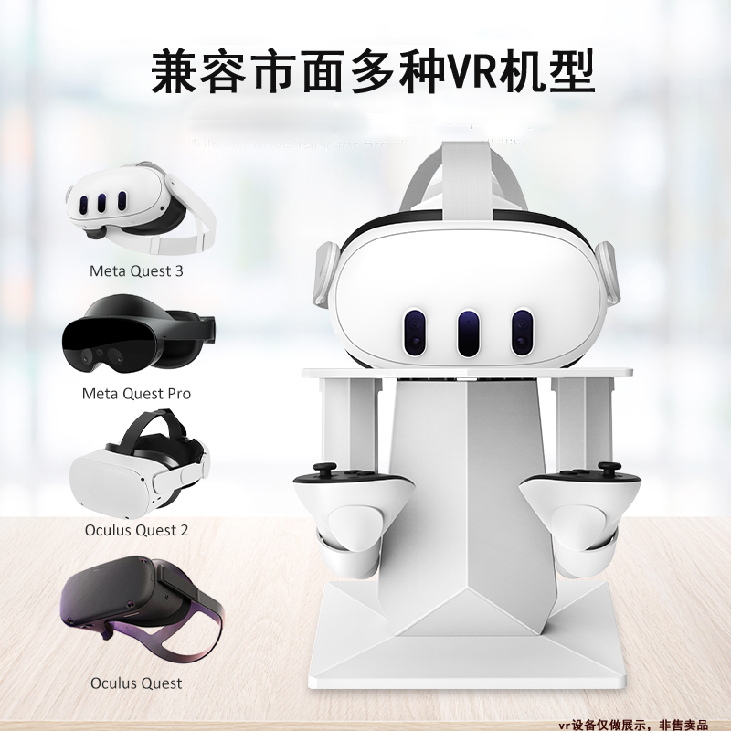 适用Pico4 Neo3pro||Oculus quest3收纳支架psvr2配件VR收纳展示pico3眼镜一体机放置支架手柄头显手柄置物架 - 图0