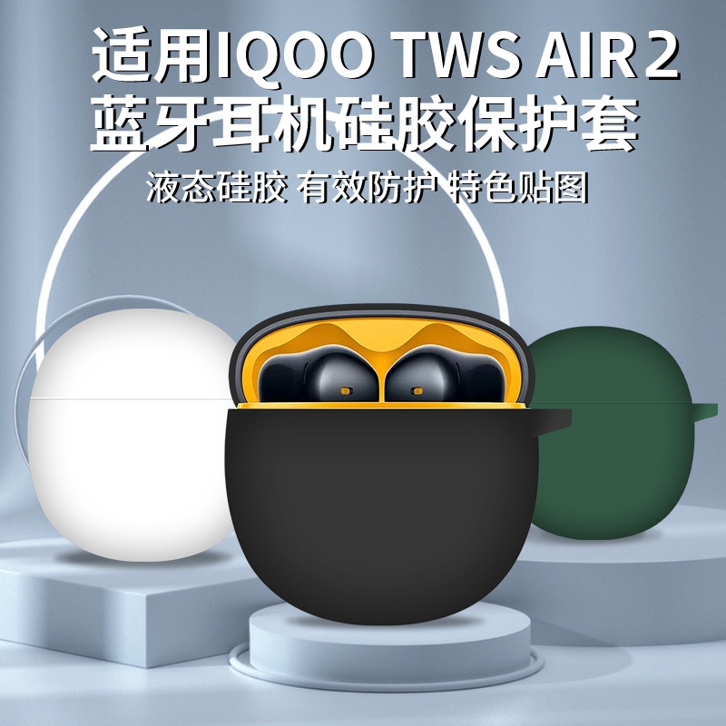 适用iqootwsair2真无线蓝牙耳机保护套iqoo tws air2硅胶全包防摔软壳盒iqoo tws air pro个性简约潮动漫卡通 - 图0