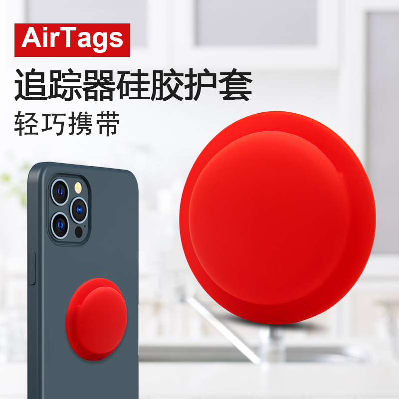 适用AirTag可粘贴套防丢器AirTags吸附自行车纽扣硅胶壳保护套粘手机壳遥控器防丢贴套苹果airtags跟踪链扣套 - 图1