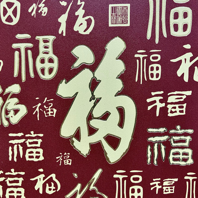 百福图铜雕画新年礼物送长辈领导好寓意客厅卧室床头柜摆件铜版画