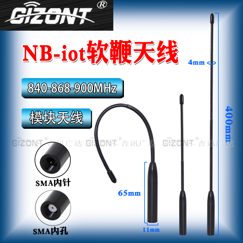 NB-IOT天线805-825-840/868/900兆/915MHz/1.2G/2.4G软天线1427-1447M/1.4G无人机数传电台DTU模块高增益天线 - 图0