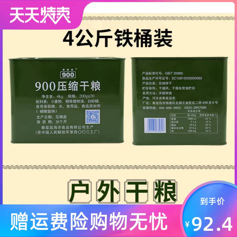 900压缩户外饱腹干粮特种兵饼干 角墨食品压缩饼干